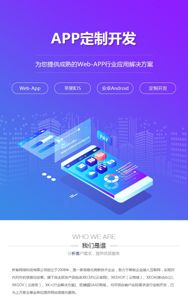 微信小程序定制：打造企业移动应用的利器